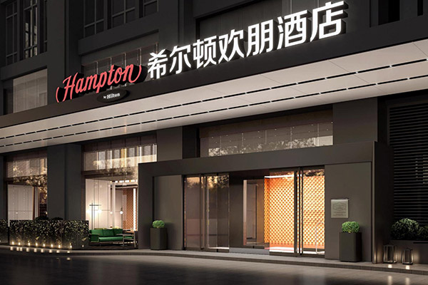 佛山北滘天寧路希爾頓歡朋酒店裝修設計