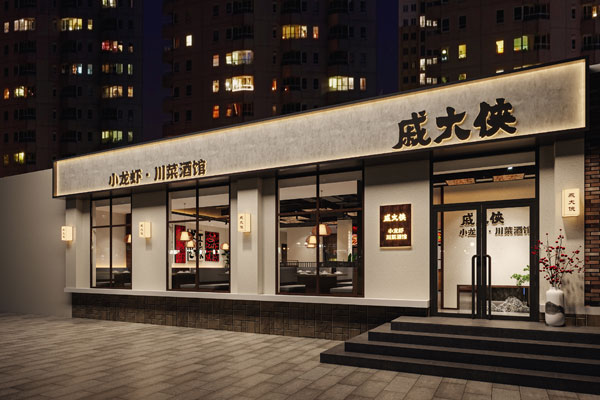 戚大俠燒烤·川菜酒館裝修設計