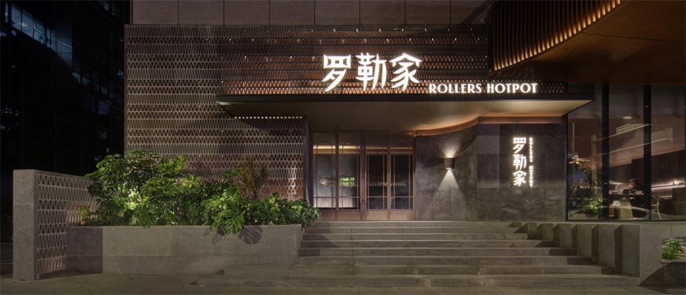 羅勒家精致養生火鍋店裝修設計案例(圖1)